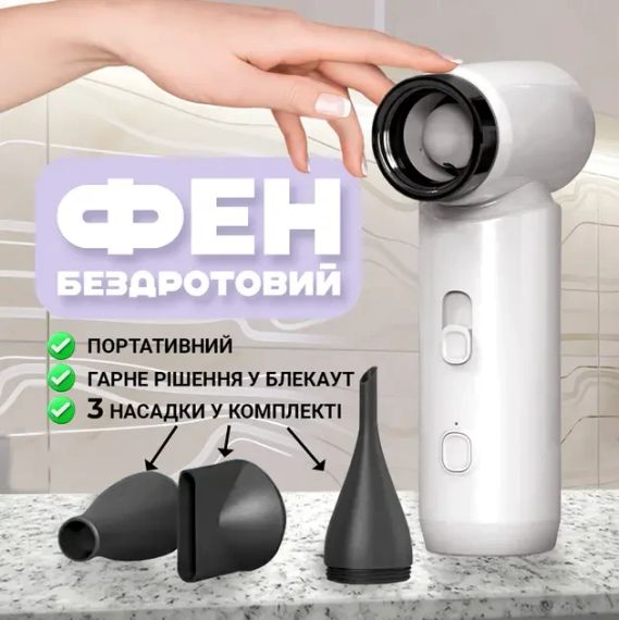 Смарт-фен на аккумуляторе от USB, 4500мАч, 55Вт, Белый/Беспроводной турбовентилятор/Фен аккумуляторный | Зображення 1