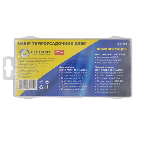 Набір термоусадочних клем 270 од. Сталь 41189