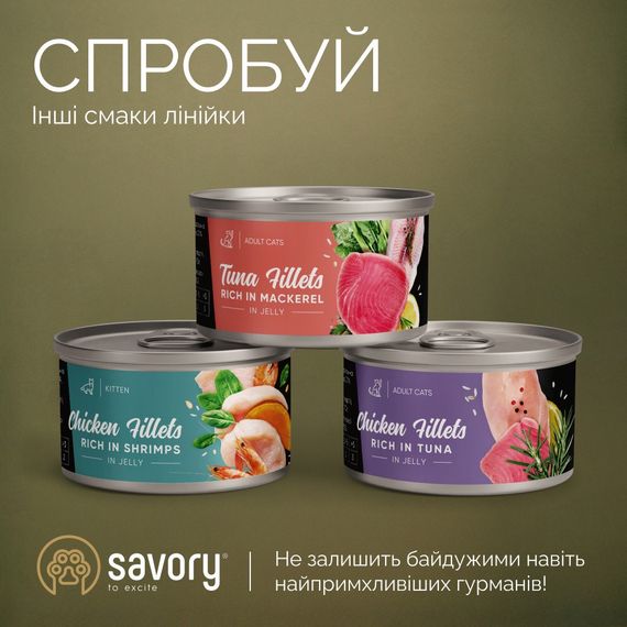 Вологий корм для котів з куркою та креветками Savory Chicken Fillets Rich In Shrimp In Jelly For Adult Cats, 70 гр | Зображення 5