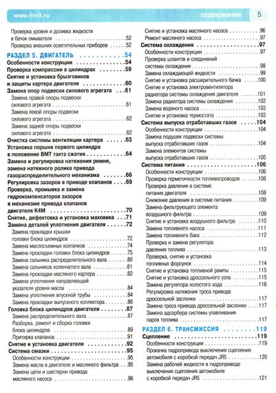 Renault/ Dacia Sandero. Керівництво з ремонту та експлуатації. Книга | Зображення 2