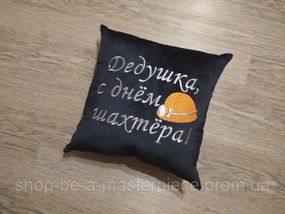 Подушка з вишивкою чорний шахтарю гірнику 00390