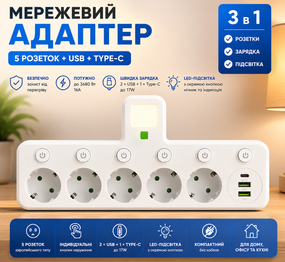 Сетевой фильтр 5 розеток + USB/адаптер на 5 розеток + USB с индивидуальными кнопками и LED-подсветкой