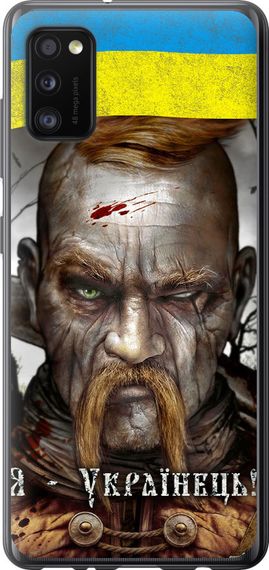 Чехол на Samsung Galaxy A41 A415F Козак-Украинец "1150u-1886-17620"