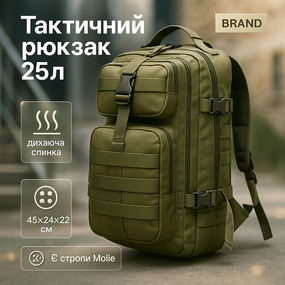 Польовий військовий рюкзак, Тактичний рюкзак для армії ЗСУ Міцний штурмовий TZ-45