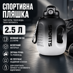 Большая спортивная бутылка для воды SPORTS 2.5 л (2500 мл) Черная матовая с ручкой и ремешком