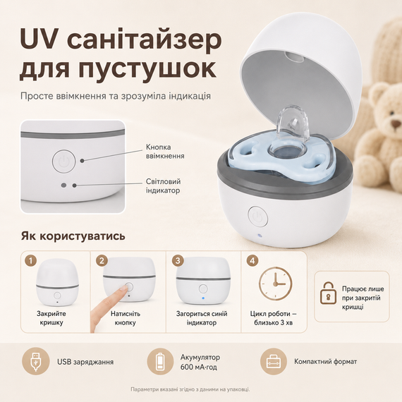 Портативний УФ-стерилізатор для пустушок, сосок та дитячих аксесуарів USB | Зображення 1