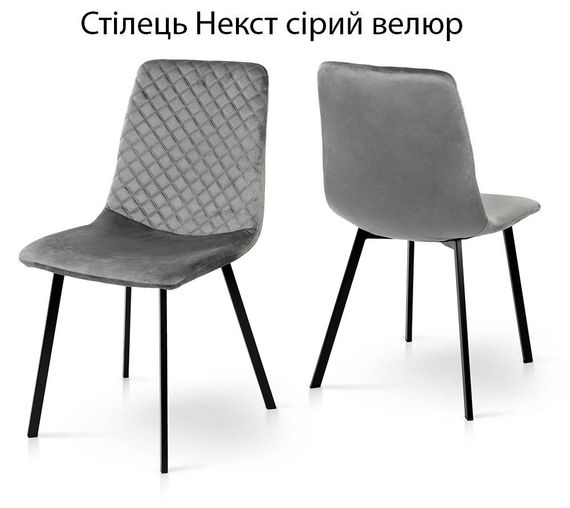 М'який кухонний стілець Некст на металевих ногах чорний каркас/сірий велюр