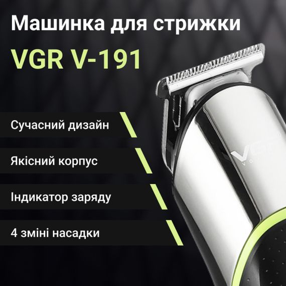 Тример VGR акумуляторний для волосся і бороди HP-V-191 | Зображення 1