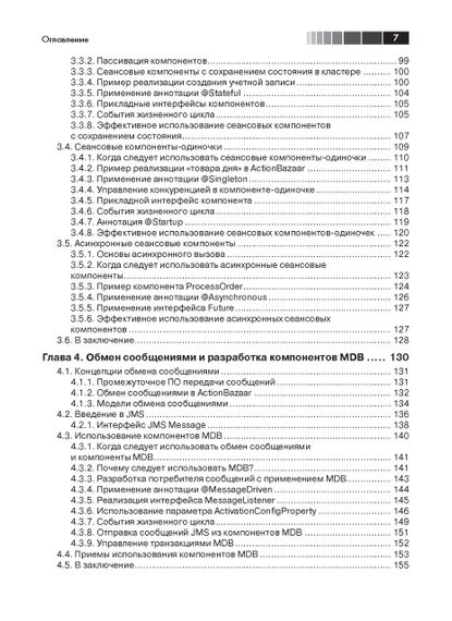 Книга: EJB 3 в действии, Дебу Панда | Зображення 4
