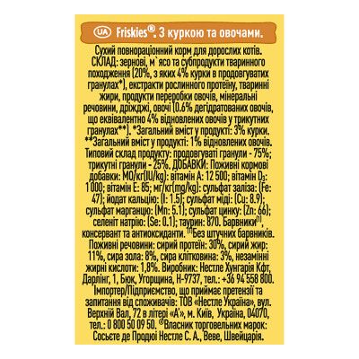 Сухой корм для кошек Purina Friskies с курицей и овощами 300 г (7613031868247) | Зображення 4
