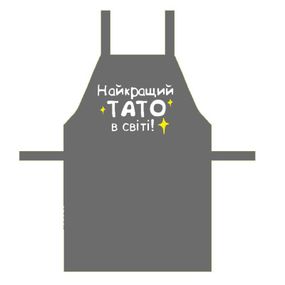 Фартух Найкращий тато в світі 75х51 см (FRT_25F001)