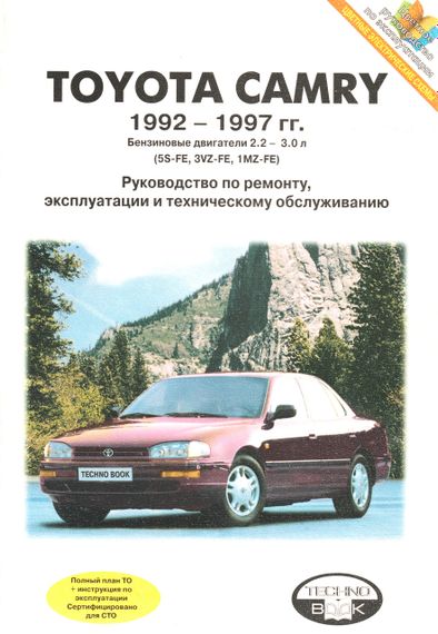 Toyota Camry. Руководство по ремонту и эксплуатации. Книга