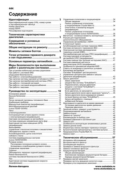 Lexus IS250/GS300 / Toyota Mark X. Посібник з ремонту й експлуатації. Книга | Зображення 6