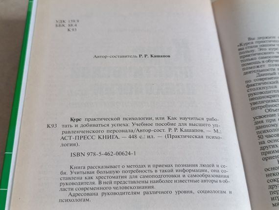Книга курс практической психологии наиль кашапов 2006 RUS | Зображення 4