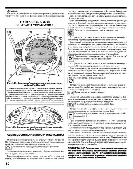 Ford Focus. Руководство по ремонту и эксплуатации. Арго | Зображення 3