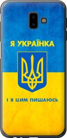 Чехол на Samsung Galaxy J6 Plus 2018 Я украинка "1167u-1586-17620"