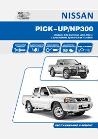 Nissan Pick-Up / Nissan NP300. Руководство по ремонту и эксплуатации. Книга