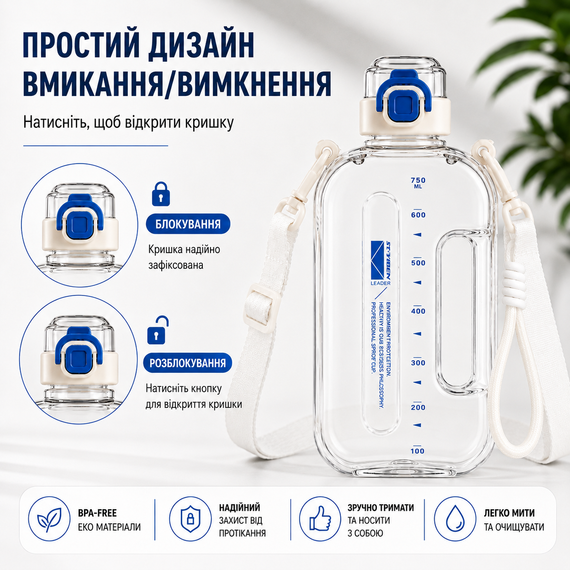 Эко-бутылка для воды 750 мл бежевая, BPA-free с ремешком и мерной шкалой | Зображення 3