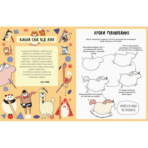 Книга для досуга "Как нарисовать единорога" 101041, 64 страницы | Зображення 3