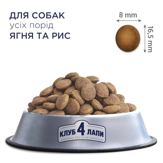 Сухий корм Club 4 Paws Adult All Breeds Lamb & Rice для дорослих собак усіх порід, рис і ягня, 14 кг | Зображення 1