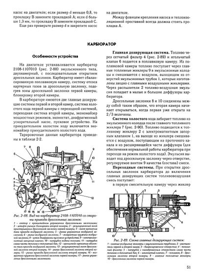 ВАЗ-2108 / 2109 / 21099. Посібник з ремонту. | Зображення 4