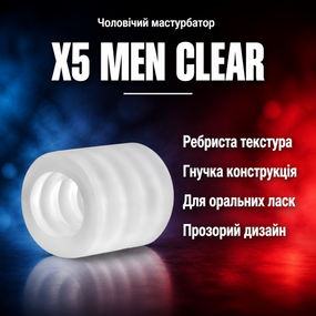 Мастурбатор чоловічий для оральних ласк інтимна насадка X5 MEN CLEAR — прозорий, ребристий, еластичний