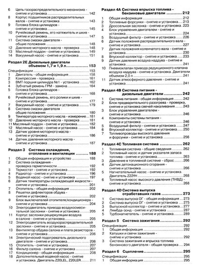 Opel Astra H / Zafira B. Руководство по ремонту и эксплуатации. Книга | Зображення 2