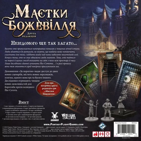 Настольная игра Особняки безумия. За порогом (Mansions of Madness: Beyond the Threshold) укр. | Зображення 4