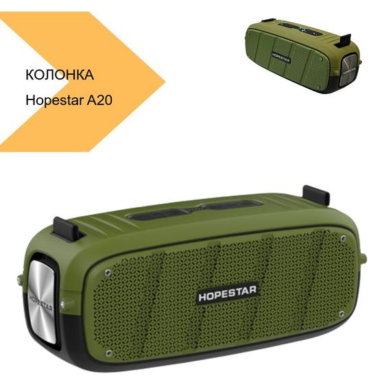 Портативна колонка Hopestar A20 10 зелений (MER-14426_1825) | Зображення 1