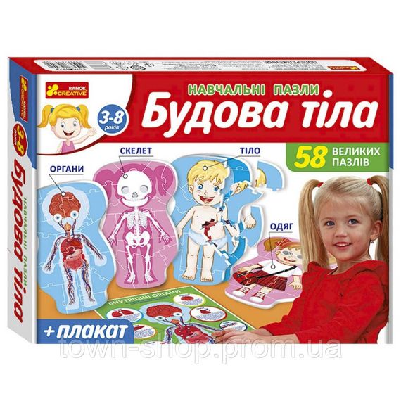 Учебные пазлы "Телосложение" 13164012, 58 больших пазлов, плакат