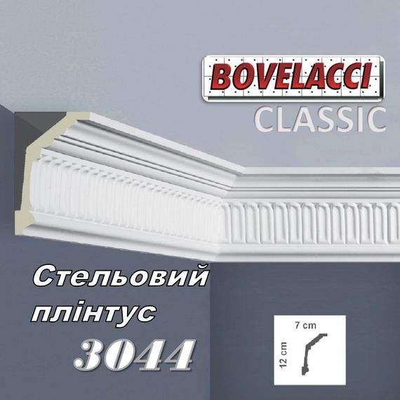 Потолочный плинтус BOVELACCI CLASSIC  3044HQ полиуретан 70х120х2000 мм