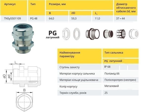 Сальник PG48 d37-44мм IP68 латунний Ny95501109 | Зображення 1