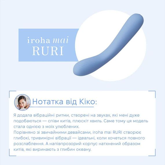 Звуковой вибратор IROHA MAI Ruri, преобразование звука в вибрацию Sex Aura | Зображення 1