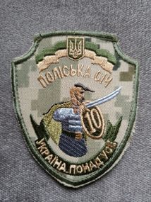 Шеврон 10 ОМПБ Поліська січ Україна понад усе (зеленый)