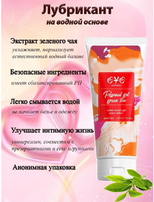 Интимная гель-смазка с согревающим эффектом и экстрактом зеленого чая на водной основе OYO Personal Gel Green