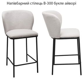 Полубарный стул В-300 высота 65 см черный каркас, ткань букле айвори (слоновая кость)