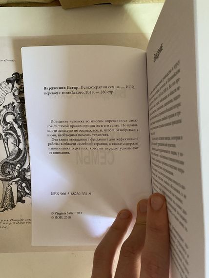 Психотерапія сім’ї — Вірджинія Сатир | Зображення 3