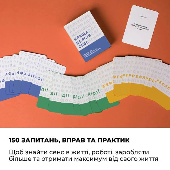 Настольная игра Лучшая версия себя укр. | Зображення 2