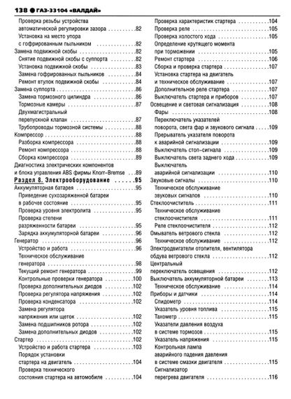 ГАЗ 33104 Валдай, посібник з ремонту. Книга | Зображення 5