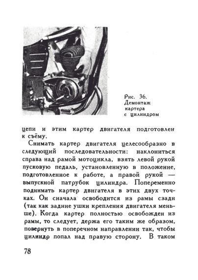 Книга: Мотоцикл «Панонія». Посібник з обслуговування та ремонту. | Зображення 5
