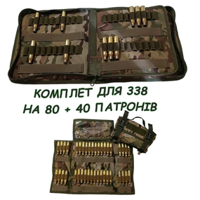 Комплект патронташів Сумка-патронташ для 338 на 80 шт GEN 3 + для 338 на 40 патронів