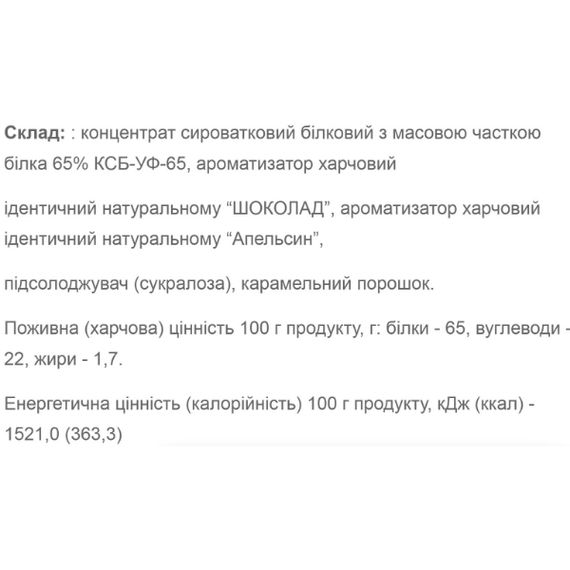 Протеин Willmax Whey Protein 65 1000 g /25 servings/ Chocolate Orange | Зображення 1