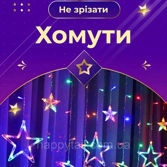 Гірлянда штора 3х0,7 м Зірки на 108 LED лампочок світлодіодна 6 великих та 6 маленьких зірок 9В 8 режимів 1733053ML | Зображення 3