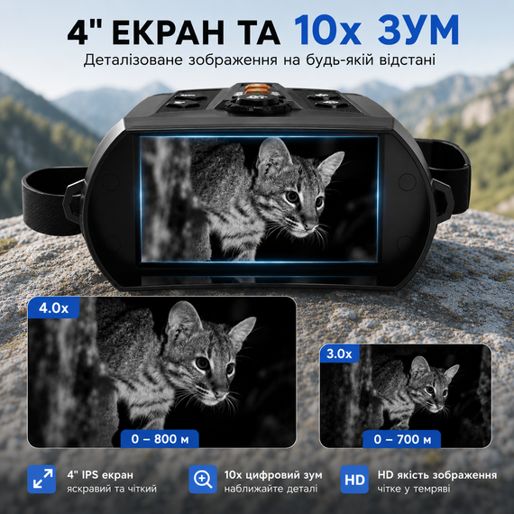 Цифровой бинокуляр ночного видения INSKAM с 4" IPS экраном, ИК-подсветкой и 10х зумом. Цифровой прибор ночного видения | Зображення 3