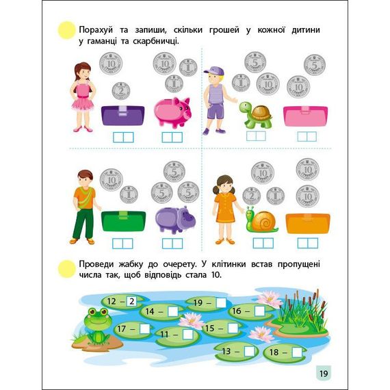 Тренировочная тетрадь: Математика 1 класс 2 часть 19702 украинский язык | Зображення 1