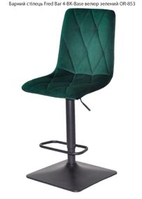 Барний стілець Fred Bar 4-BK-Base, чорна квадратна опора, регулювання висоти сидіння, м'яка оббивка велюр зелений OR-853
