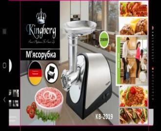 Електром'ясорубка з томатною соковижималкою Kingberg 2500W KB-2019