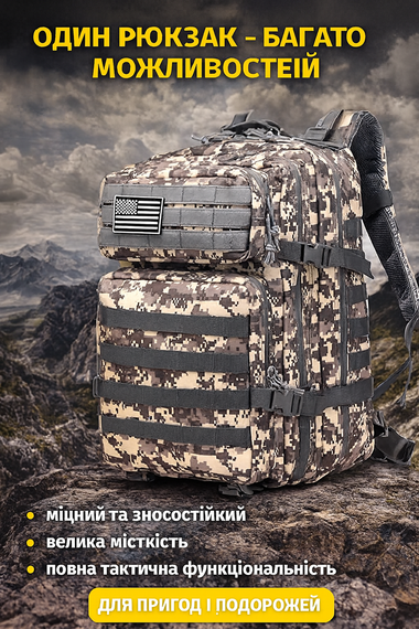 IdealForce Military Backpack 45L — рюкзак для служби, походів, виживання