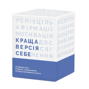Настольная игра Лучшая версия себя укр.