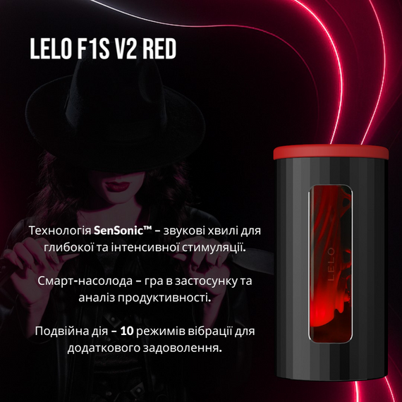 Смарт мастурбатор LELO F1S V2 Red з технологією SenSonic та вібрацією